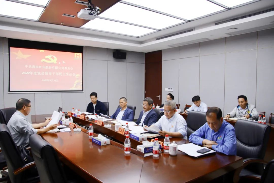 安博app平台党委召开2022年度党员领导干部民主生活会