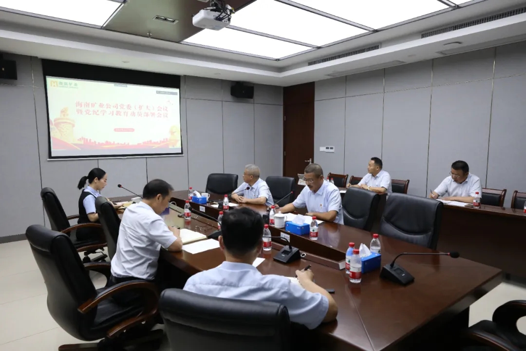 安博app平台召开党委（扩大）会议 部署党纪学习教育工作