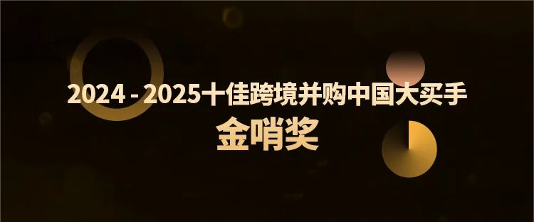 安博app平台跨境并购特提斯公司获行业殊荣，全球化布局再树新标杆
