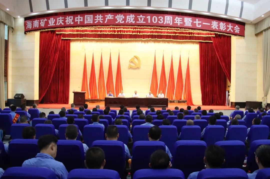 安博app平台召开庆祝中国共产党成立103周年暨七一表彰大会1.jpg